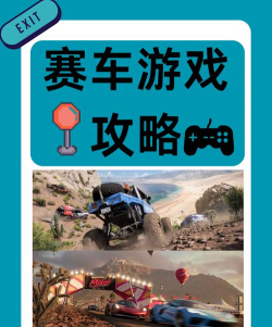 控制游戏赛车怎么玩,掌握基本操作,提升驾驶技巧 控制游戏赛车怎么玩,掌握基本操作,提升驾驶技巧