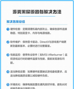 游戏总是黑屏,常见原因排查,快速解决方法 游戏总是黑屏,常见原因排查,快速解决方法