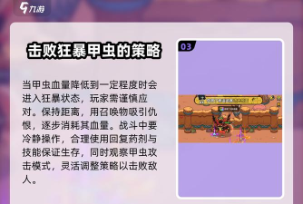 狂暴甲虫游戏攻略,掌握核心技巧,轻松通关无压力 狂暴甲虫游戏攻略,掌握核心技巧,轻松通关无压力