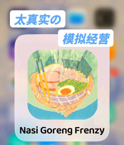 炒面炒饭游戏怎么玩,掌握核心技巧,轻松上手体验 炒面炒饭游戏怎么玩,掌握核心技巧,轻松上手体验