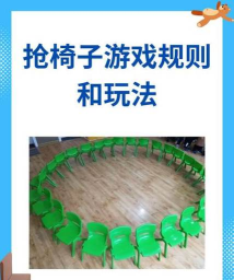 白色凳子游戏怎么玩,规则简单,乐趣多多 白色凳子游戏怎么玩,规则简单,乐趣多多
