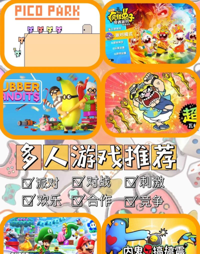 元旦可以搞什么游戏,家庭聚会首选,朋友派对必备 元旦可以搞什么游戏,家庭聚会首选,朋友派对必备