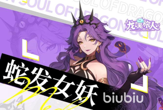 龙魂旅人美杜莎技能是什么 龙魂旅人美杜莎技能是什么