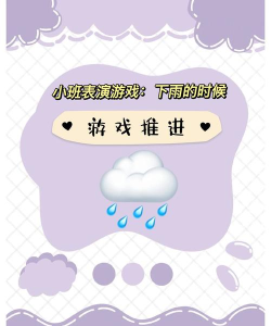 雨点大雨游戏怎么玩,掌握核心规则,轻松上手体验 雨点大雨游戏怎么玩,掌握核心规则,轻松上手体验