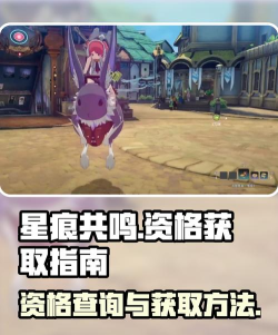 星痕共鸣资格查询怎么查 星痕共鸣资格查询怎么查