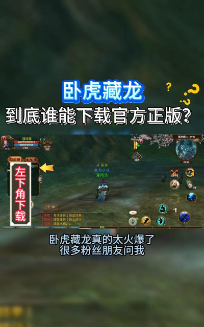 卧虎藏龙手游2贴吧,玩家聚集地,交流心得与攻略 卧虎藏龙手游2贴吧,玩家聚集地,交流心得与攻略