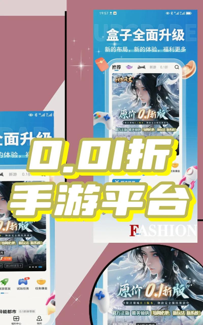 最低折扣的手游平台,省钱攻略,靠谱渠道 最低折扣的手游平台,省钱攻略,靠谱渠道