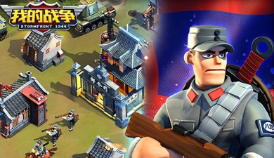 手游我的战争图片,游戏画面展示,角色场景欣赏 手游我的战争图片,游戏画面展示,角色场景欣赏