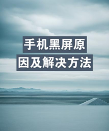 江山北望黑屏闪退怎么办 江山北望黑屏闪退怎么办