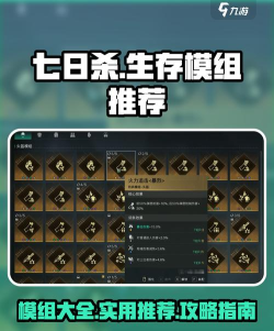 七日世界模组后缀有哪些 七日世界模组后缀有哪些