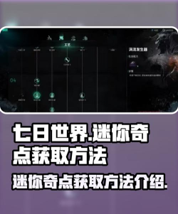 七日世界迷你奇点怎样获取 七日世界迷你奇点怎样获取