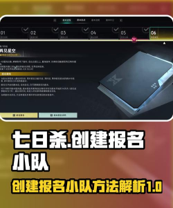 七日世界不能创建报名小队怎么办 七日世界不能创建报名小队怎么办