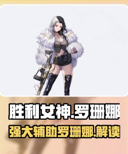 胜利女神新的希望罗珊娜怎么玩 胜利女神新的希望罗珊娜怎么玩