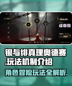 银与绯真理奥德赛怎么玩 银与绯真理奥德赛怎么玩