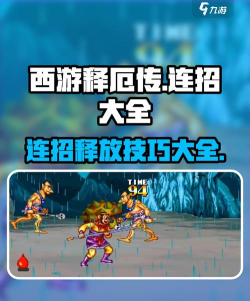 游戏解救沙僧怎么玩,掌握核心技巧,轻松通关 游戏解救沙僧怎么玩,掌握核心技巧,轻松通关