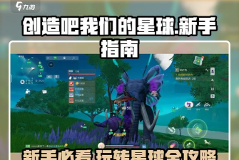 新款星球游戏怎么玩,快速上手技巧,新手必看攻略 新款星球游戏怎么玩,快速上手技巧,新手必看攻略