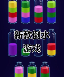 直播倒水游戏怎么玩,掌握技巧,轻松互动 直播倒水游戏怎么玩,掌握技巧,轻松互动