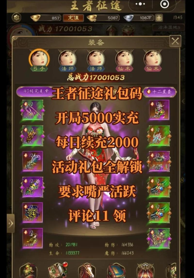 征途2手游新手礼包,领取方式,快速提升战力 征途2手游新手礼包,领取方式,快速提升战力