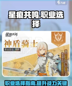 星痕共鸣新手职业怎么选 星痕共鸣新手职业怎么选
