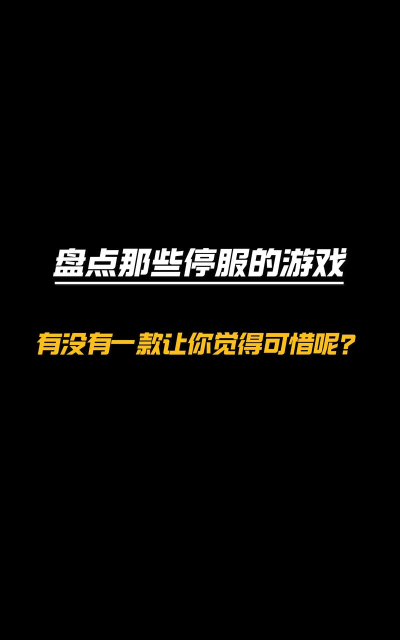 还有什么游戏没被停,热门选择,持续可玩 还有什么游戏没被停,热门选择,持续可玩
