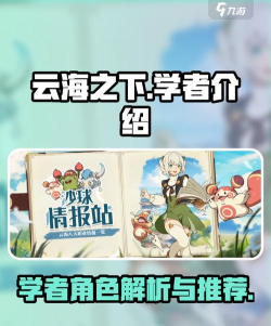 云海之下学者怎么样 云海之下学者怎么样