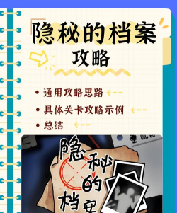隐蔽档案游戏怎么玩,新手入门指南,快速上手技巧 隐蔽档案游戏怎么玩,新手入门指南,快速上手技巧