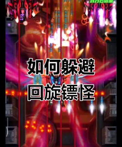 弹幕逃跑游戏怎么玩,掌握核心技巧,轻松躲避弹幕 弹幕逃跑游戏怎么玩,掌握核心技巧,轻松躲避弹幕