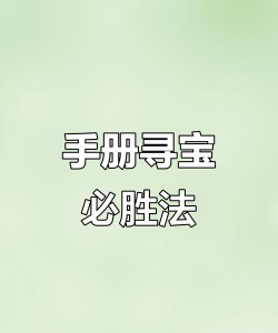 文玩寻宝游戏攻略,新手入门指南,快速上手技巧 文玩寻宝游戏攻略,新手入门指南,快速上手技巧