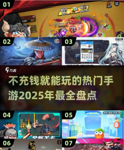 不用砸钱的手游,也能玩得爽,关键看你怎么选 不用砸钱的手游,也能玩得爽,关键看你怎么选