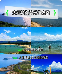 大亚湾户外游戏攻略,玩转海滨乐趣,解锁亲子时光 大亚湾户外游戏攻略,玩转海滨乐趣,解锁亲子时光