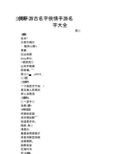 剑侠情缘手游名字,如何起个好听的,这里有实用建议 剑侠情缘手游名字,如何起个好听的,这里有实用建议