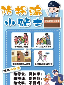 游戏防拐骗攻略,保护孩子安全,家长必看要点 游戏防拐骗攻略,保护孩子安全,家长必看要点