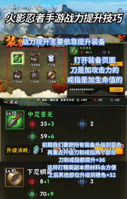 火影手游30级战力,提升方法,实战效果 火影手游30级战力,提升方法,实战效果