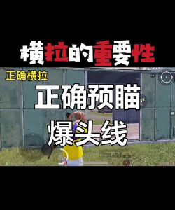 游戏爆头任务攻略,提升命中率,掌握关键技巧 游戏爆头任务攻略,提升命中率,掌握关键技巧