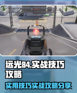 远光84攻略分享 远光84攻略分享