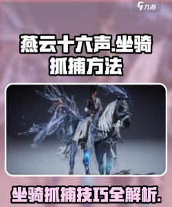 不良人2手游坐骑,获取途径解析,实战作用盘点 不良人2手游坐骑,获取途径解析,实战作用盘点