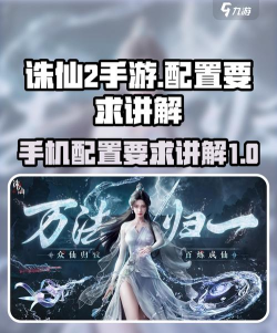 诛仙2手游配置要求分享 诛仙2手游配置要求分享