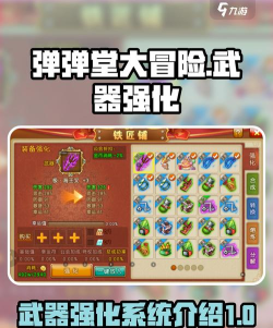 弹弹堂手游60武器,属性提升关键,战斗体验升级 弹弹堂手游60武器,属性提升关键,战斗体验升级