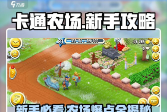 复制农场游戏攻略,快速上手技巧,新手必看指南 复制农场游戏攻略,快速上手技巧,新手必看指南