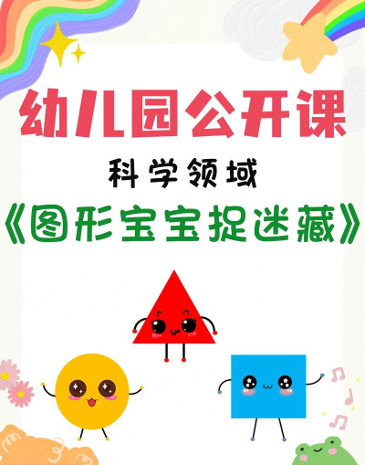 特教形状游戏怎么玩,提升认知能力,适合特殊儿童 特教形状游戏怎么玩,提升认知能力,适合特殊儿童