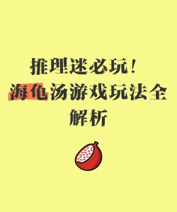 游戏海龟解密怎么玩,掌握核心技巧,轻松过关 游戏海龟解密怎么玩,掌握核心技巧,轻松过关