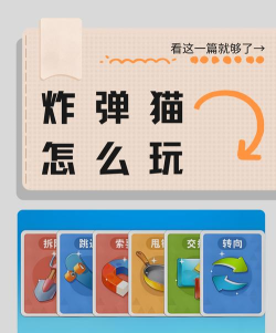 猫放炸弹什么游戏,玩法简单,乐趣无穷 猫放炸弹什么游戏,玩法简单,乐趣无穷