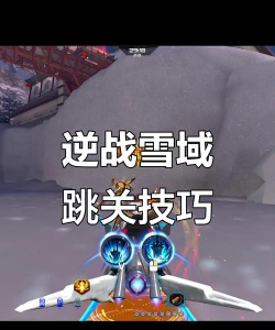 雪里逃脱游戏怎么玩,掌握关键技巧,轻松通关不卡关 雪里逃脱游戏怎么玩,掌握关键技巧,轻松通关不卡关