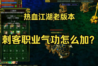 热血江湖手游刺客技能,加点顺序推荐,实战连招技巧 热血江湖手游刺客技能,加点顺序推荐,实战连招技巧