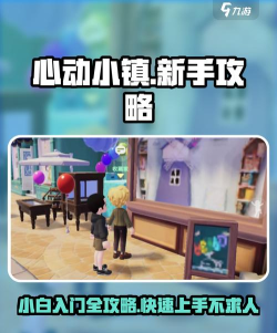 白色小镇游戏攻略,新手入门指南,快速上手技巧 白色小镇游戏攻略,新手入门指南,快速上手技巧