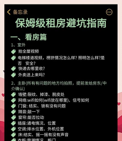 永宁租房攻略游戏,找房技巧,避坑指南 永宁租房攻略游戏,找房技巧,避坑指南