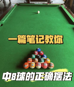 桌球立体游戏怎么玩,掌握基本规则,体验真实手感 桌球立体游戏怎么玩,掌握基本规则,体验真实手感