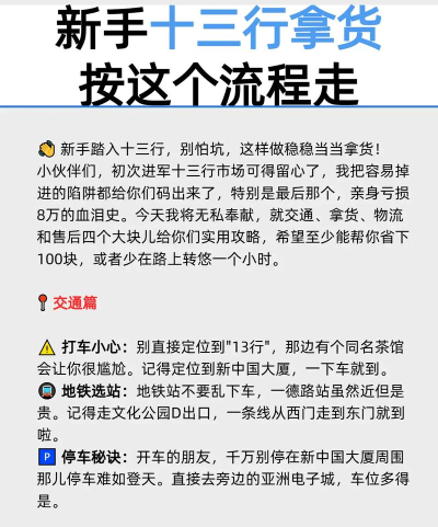 沙河拿货攻略游戏,新手入门指南,实战经验分享 沙河拿货攻略游戏,新手入门指南,实战经验分享