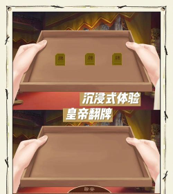 皇上翻牌游戏攻略,掌握核心玩法,轻松提升后宫地位 皇上翻牌游戏攻略,掌握核心玩法,轻松提升后宫地位