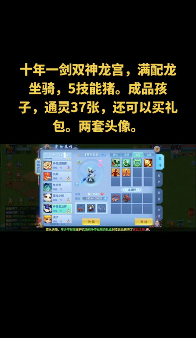 神武手游龙宫坐骑属性,如何选择搭配,提升实战效果 神武手游龙宫坐骑属性,如何选择搭配,提升实战效果